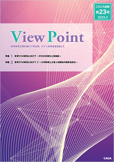 View Point 最新刊